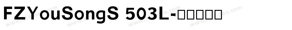 FZYouSongS 503L字体转换